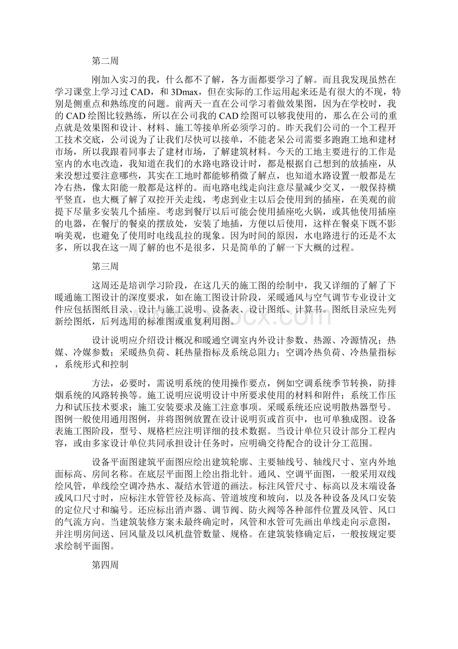 工程设计实习周记.docx_第2页