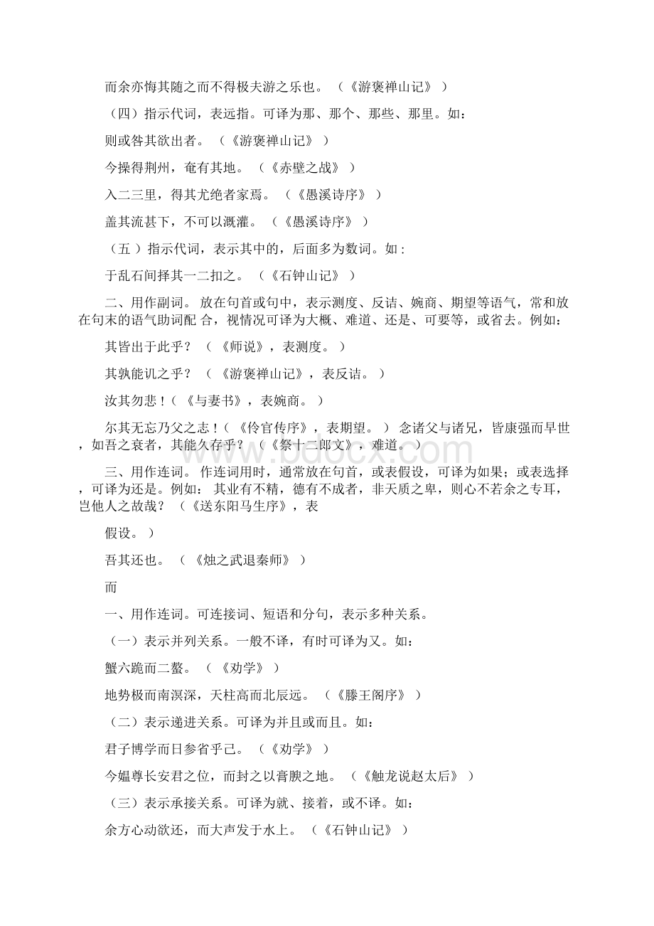 常见文言虚词用法及含义一览.docx_第3页