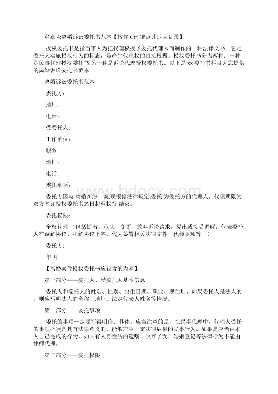 诉讼委托书范文8篇Word文件下载.docx_第3页