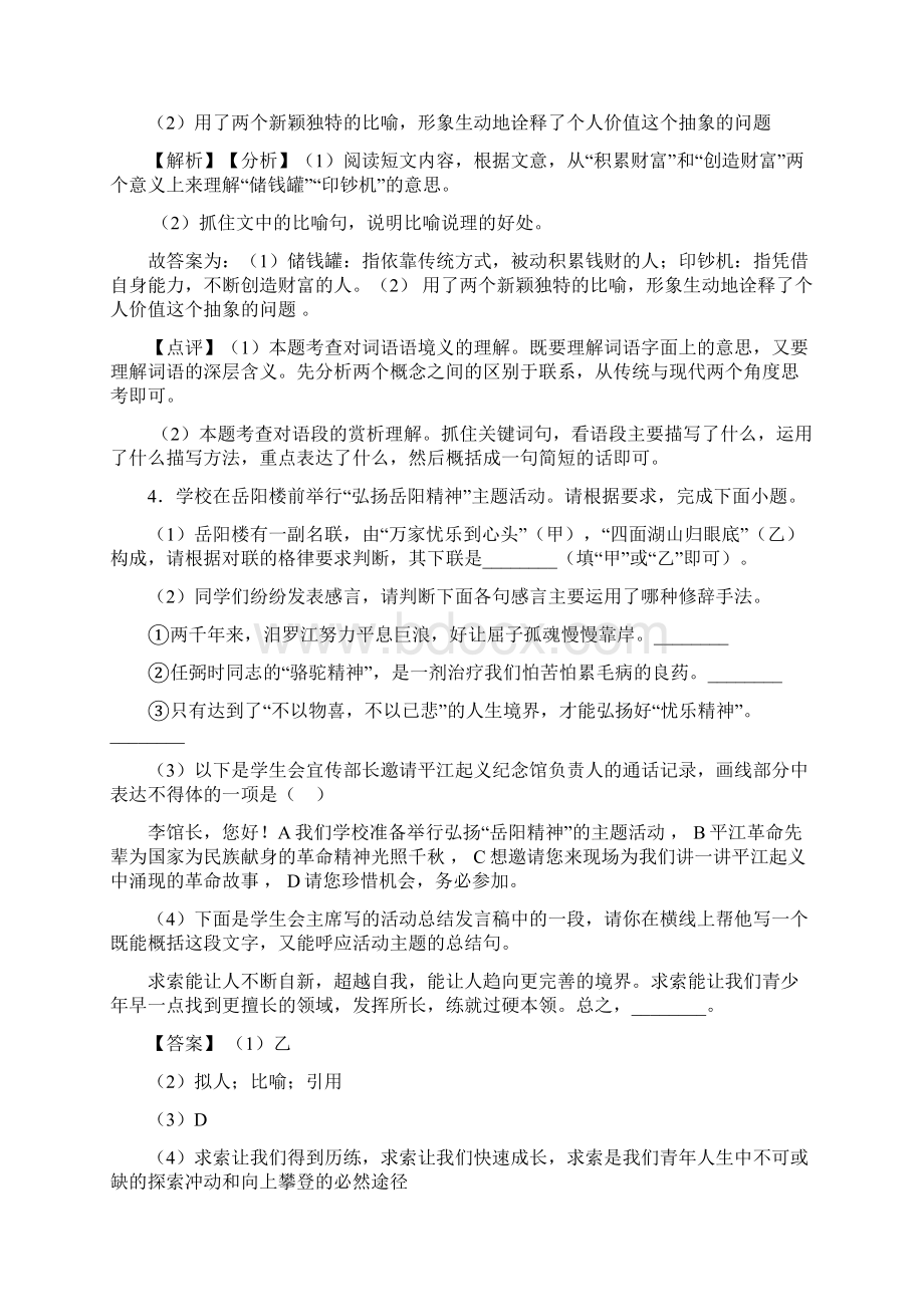 初中中考语文修辞手法及运用练习题及答案Word文档格式.docx_第3页