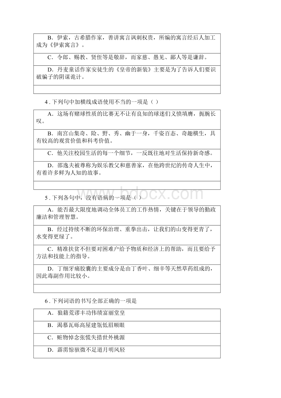 人教版版七年级下学期期末语文试题A卷新编Word文档下载推荐.docx_第2页