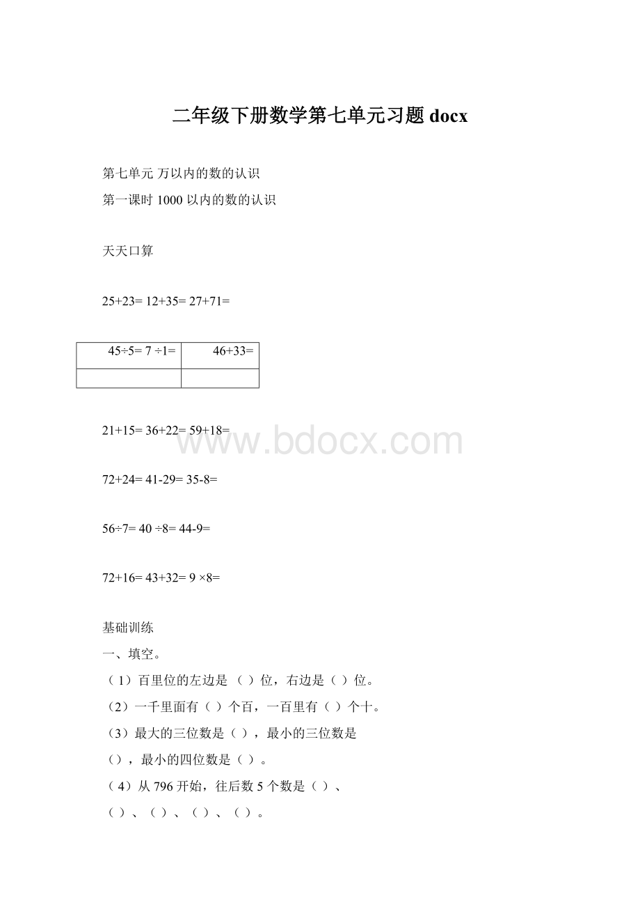 二年级下册数学第七单元习题docx.docx_第1页