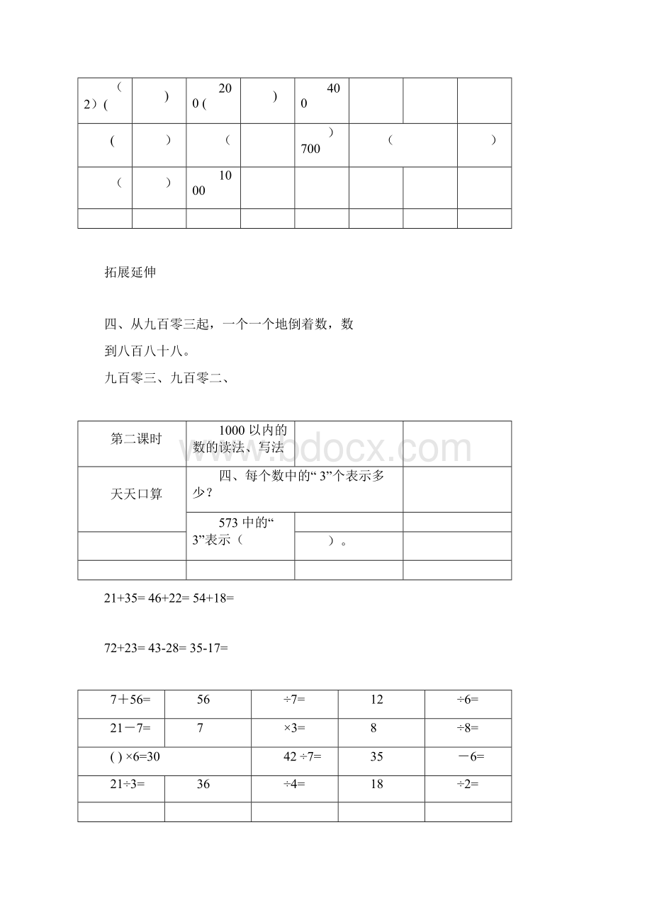 二年级下册数学第七单元习题docx.docx_第3页