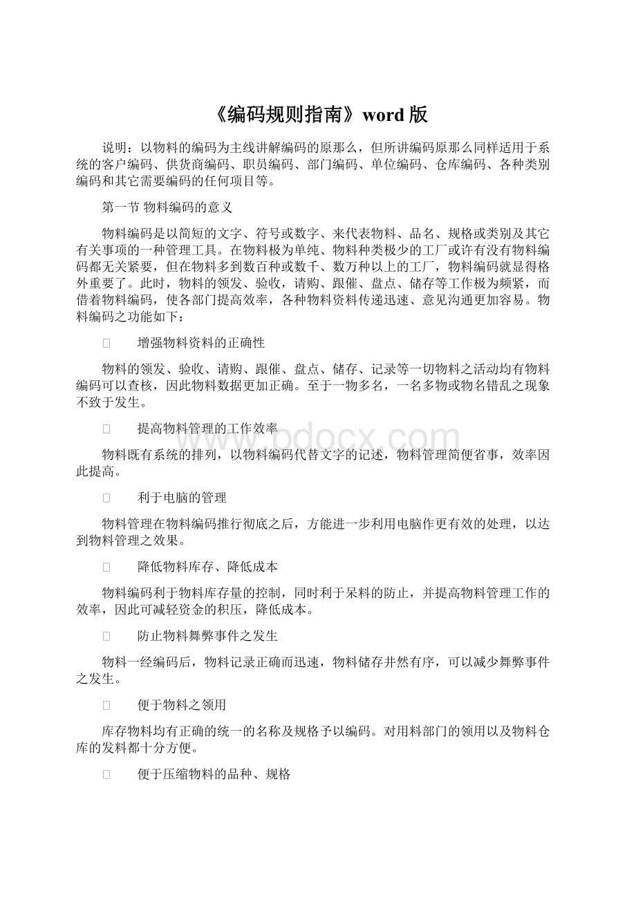 《编码规则指南》word版Word格式文档下载.docx