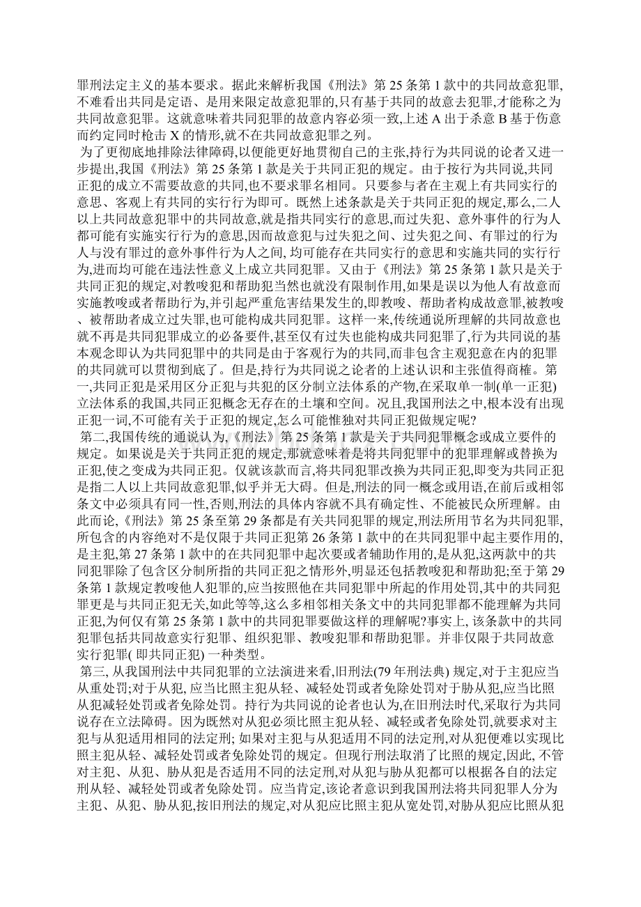 不能用行为共同诉解释我国刑法中的共同犯罪Word文档格式.docx_第2页