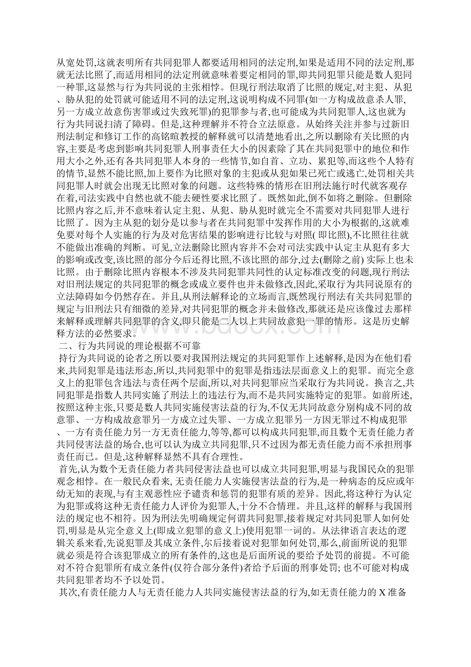 不能用行为共同诉解释我国刑法中的共同犯罪.docx_第3页