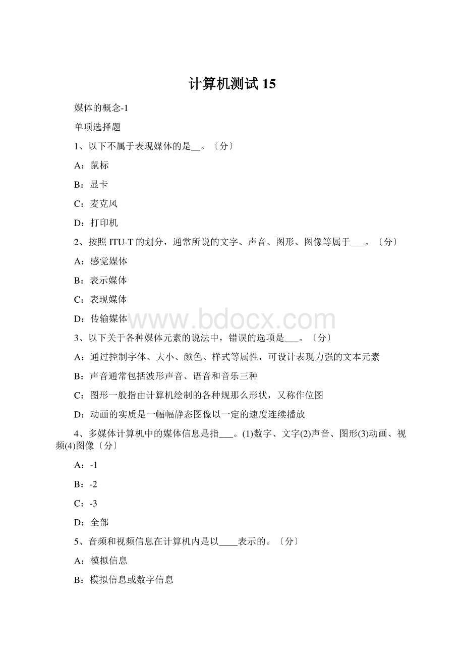 计算机测试15Word格式文档下载.docx