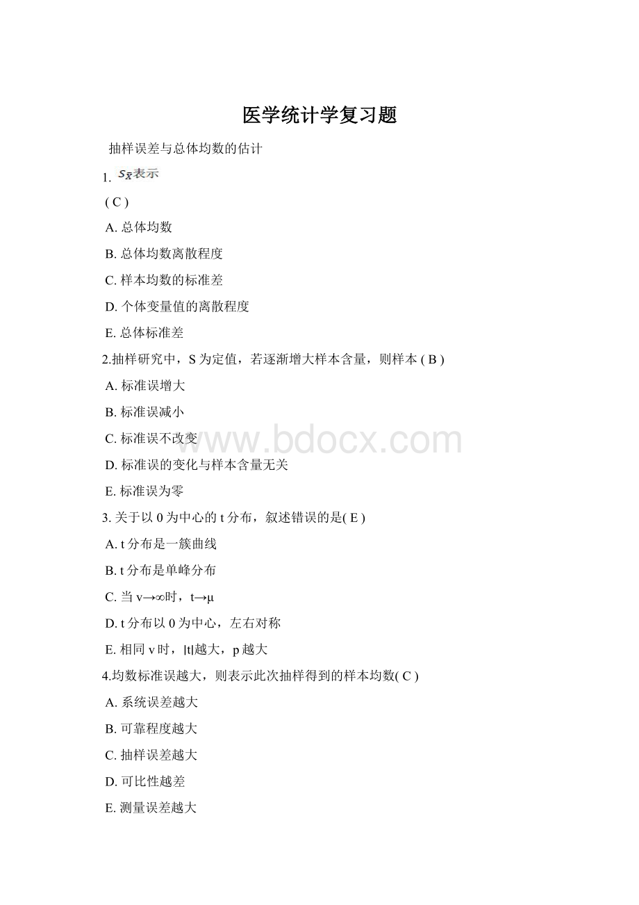 医学统计学复习题Word文档格式.docx_第1页