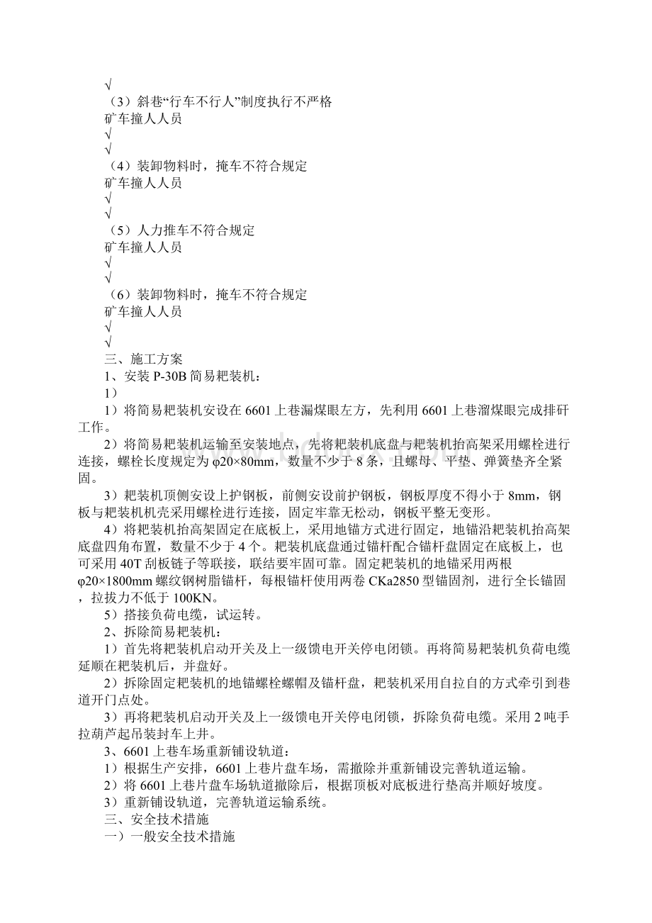 下巷安装简易耙装机安全技术措施.docx_第3页