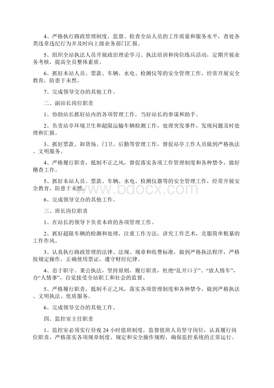 第二章超限站岗位及职责Word文件下载.docx_第2页