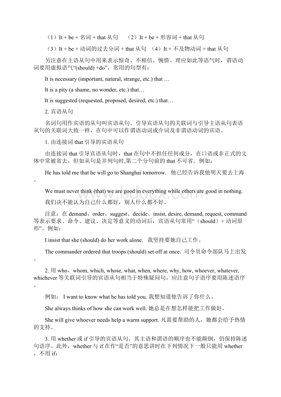 名词性从句详细讲解1.docx_第2页