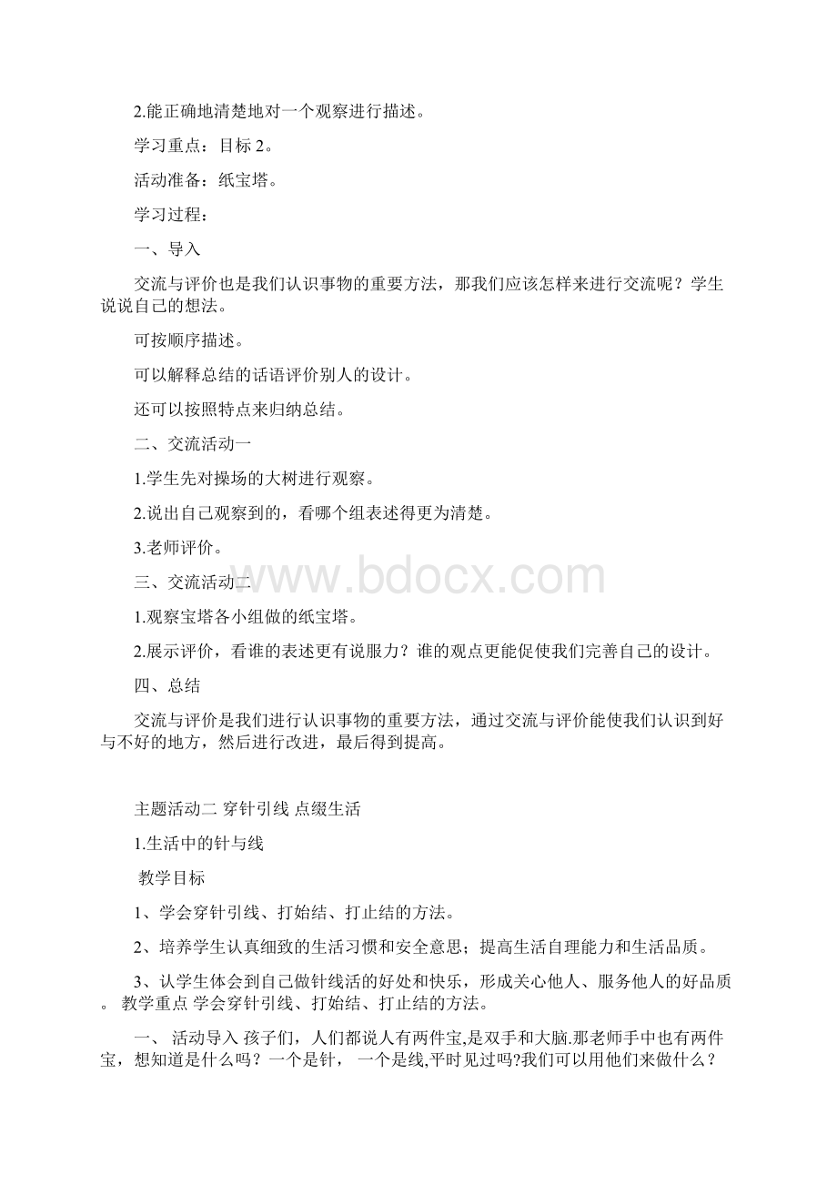 重庆出版社三年级上册综合实践教案.docx_第3页