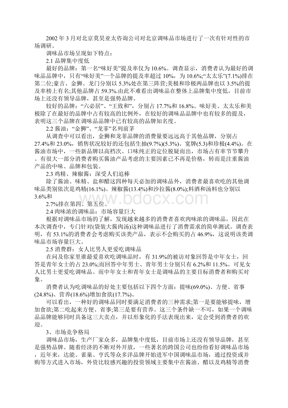 产品促销活动策划方案优秀模板.docx_第2页