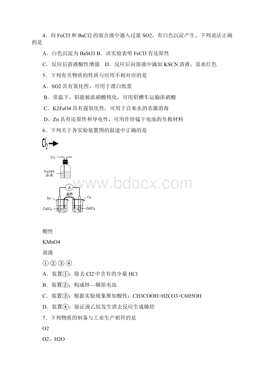 高三化学上学期期末考试题答案文档格式.docx_第2页