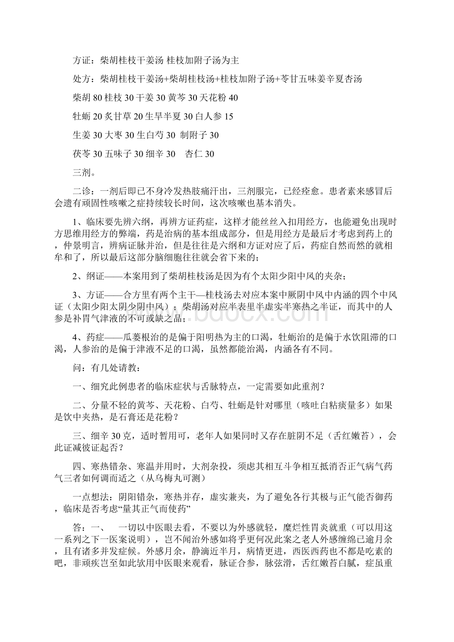 许家栋《纯经方一剂知医案系列》.docx_第2页