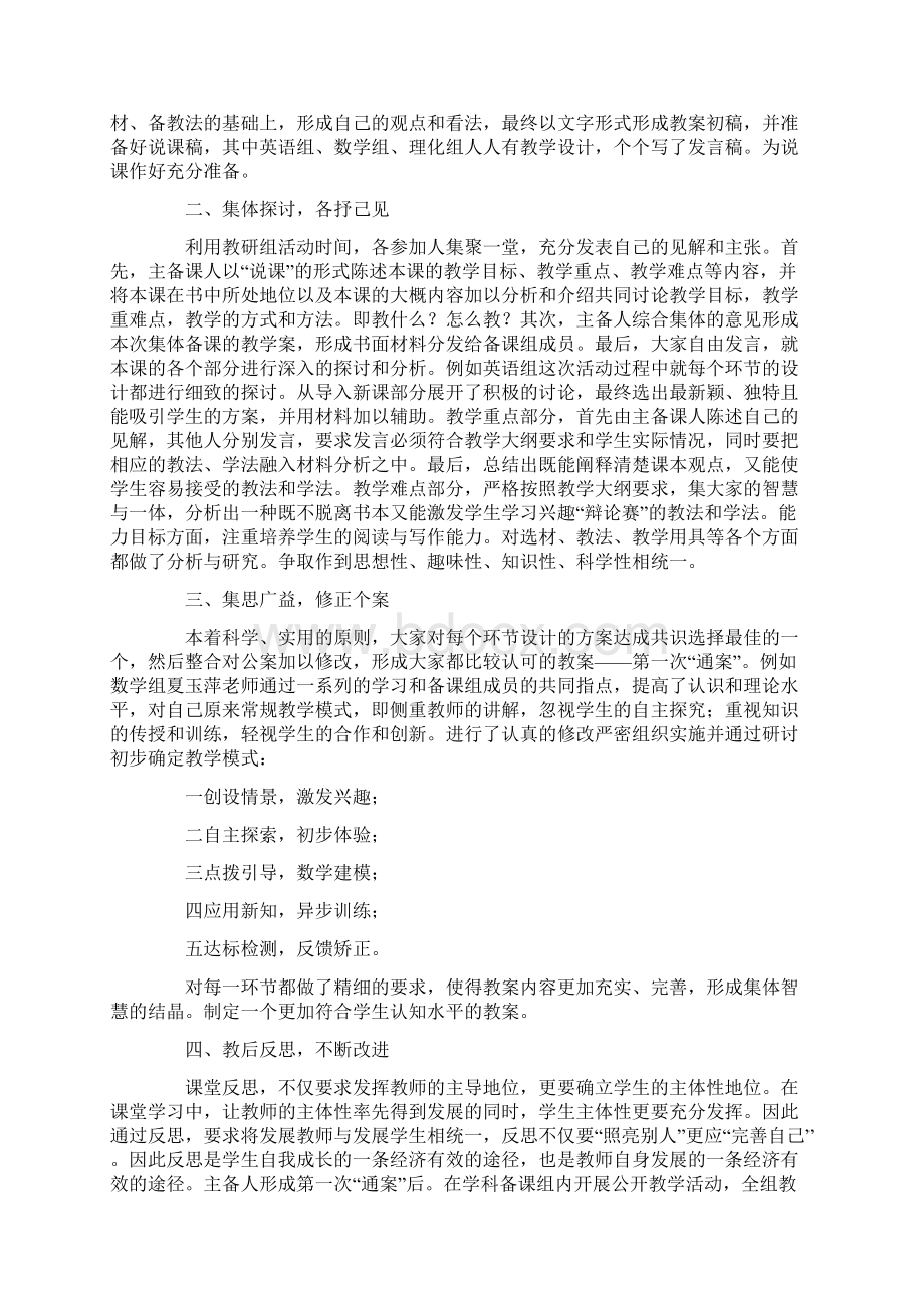 初中集体备课活动总结.docx_第2页