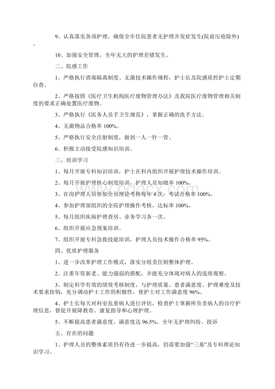 内科年终工作总结.docx_第3页