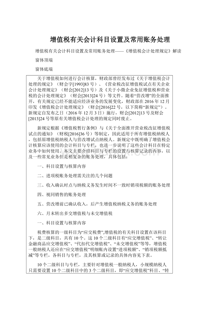 增值税有关会计科目设置及常用账务处理.docx