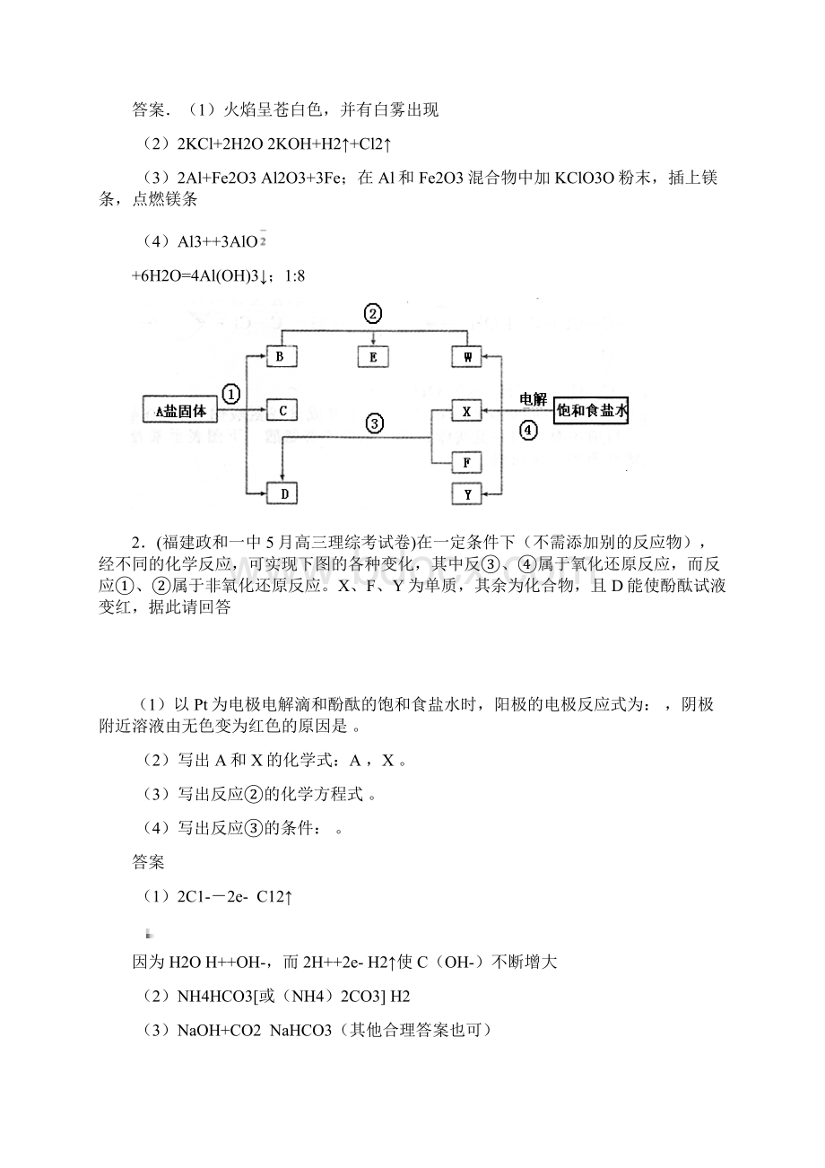 福建高三模拟化学汇编无机框图推断题Word文档格式.docx_第2页