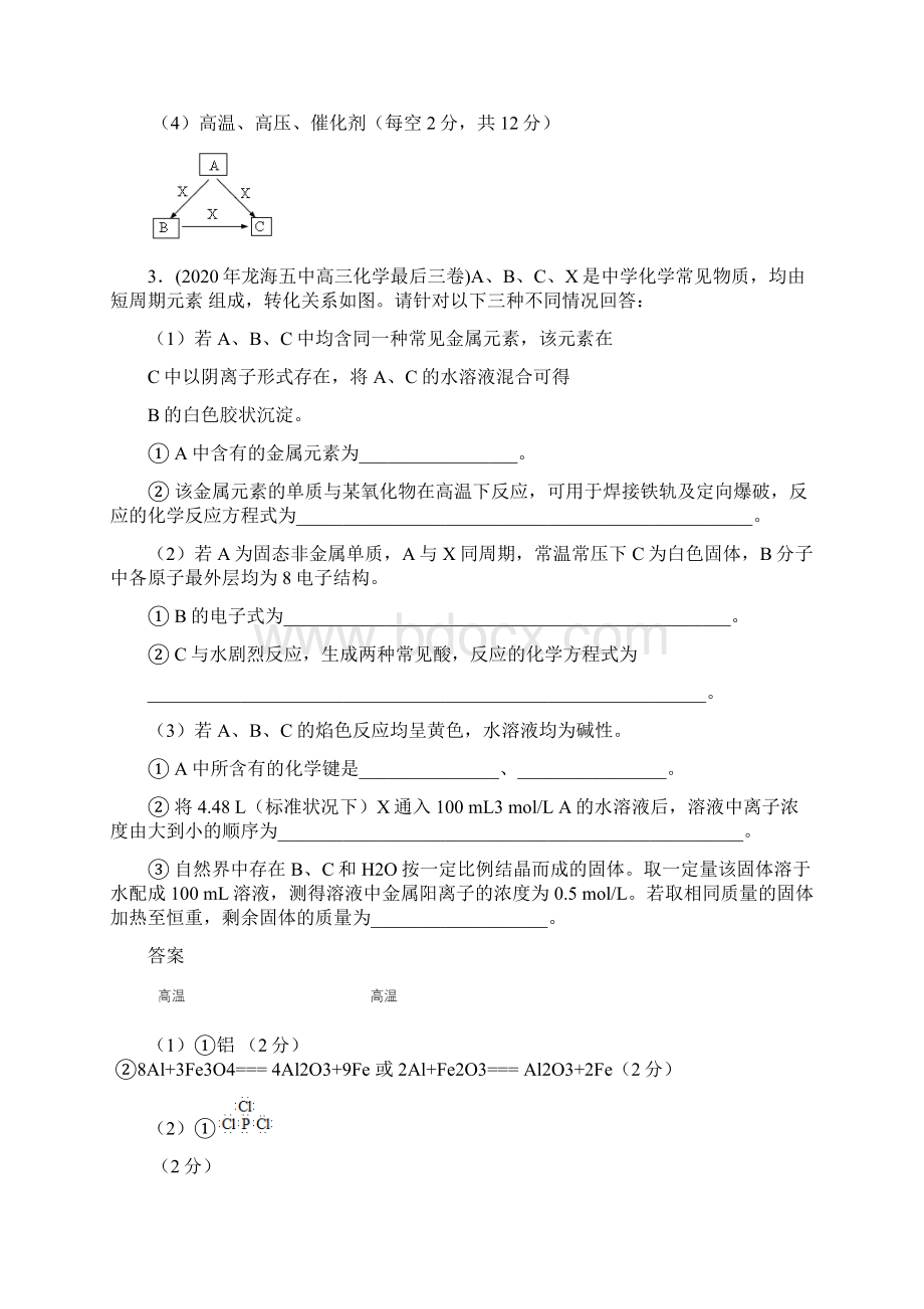 福建高三模拟化学汇编无机框图推断题Word文档格式.docx_第3页