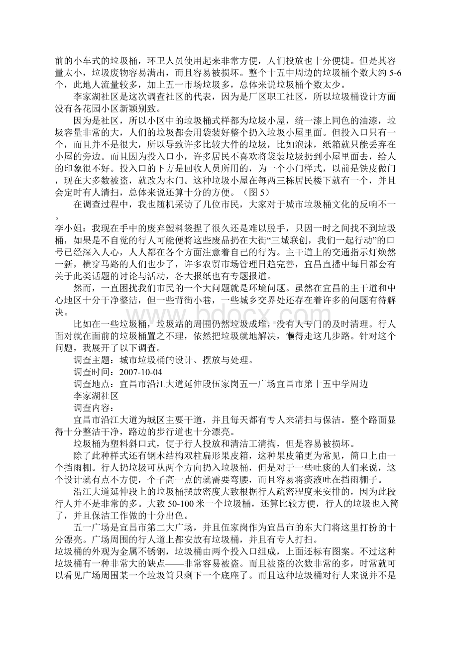 由城市垃圾桶文化而想到的高三作文文档格式.docx_第2页