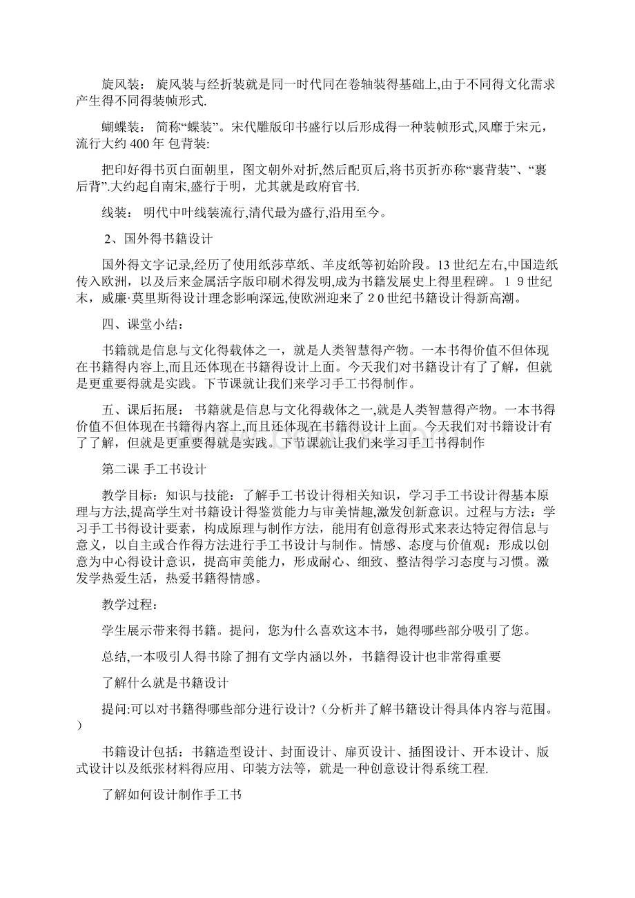 书林漫步 教案Word文档下载推荐.docx_第2页