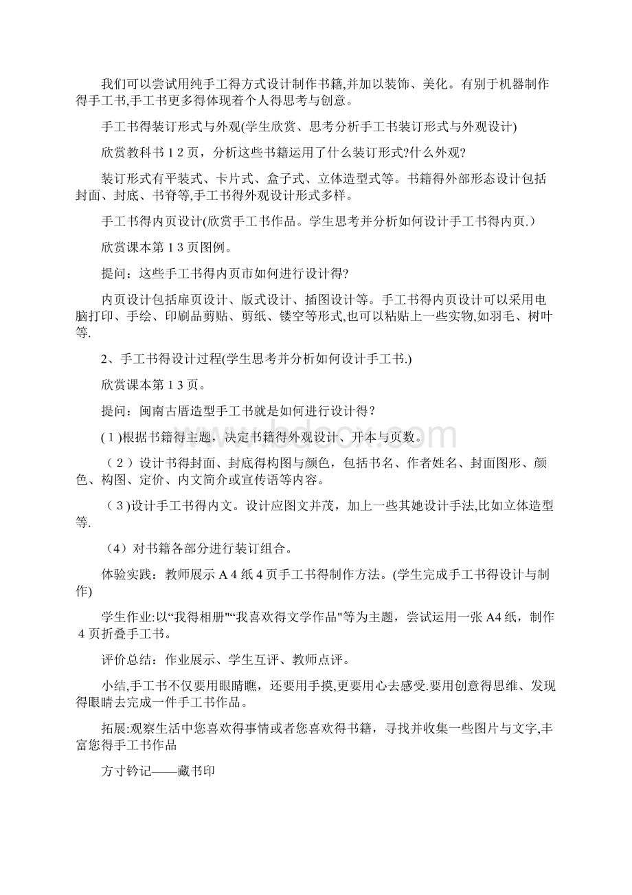 书林漫步 教案Word文档下载推荐.docx_第3页