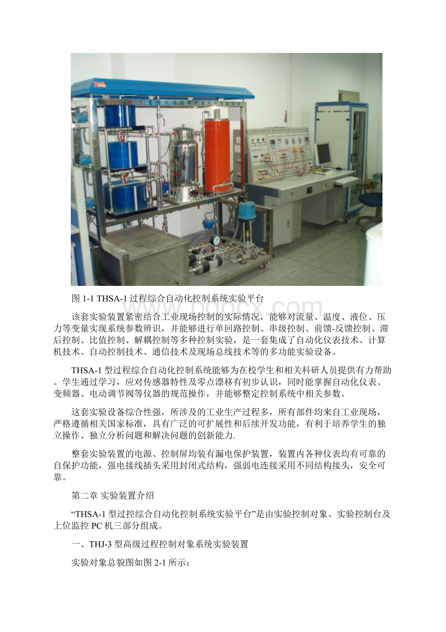 过程控制及仪表实验指导书.docx_第2页