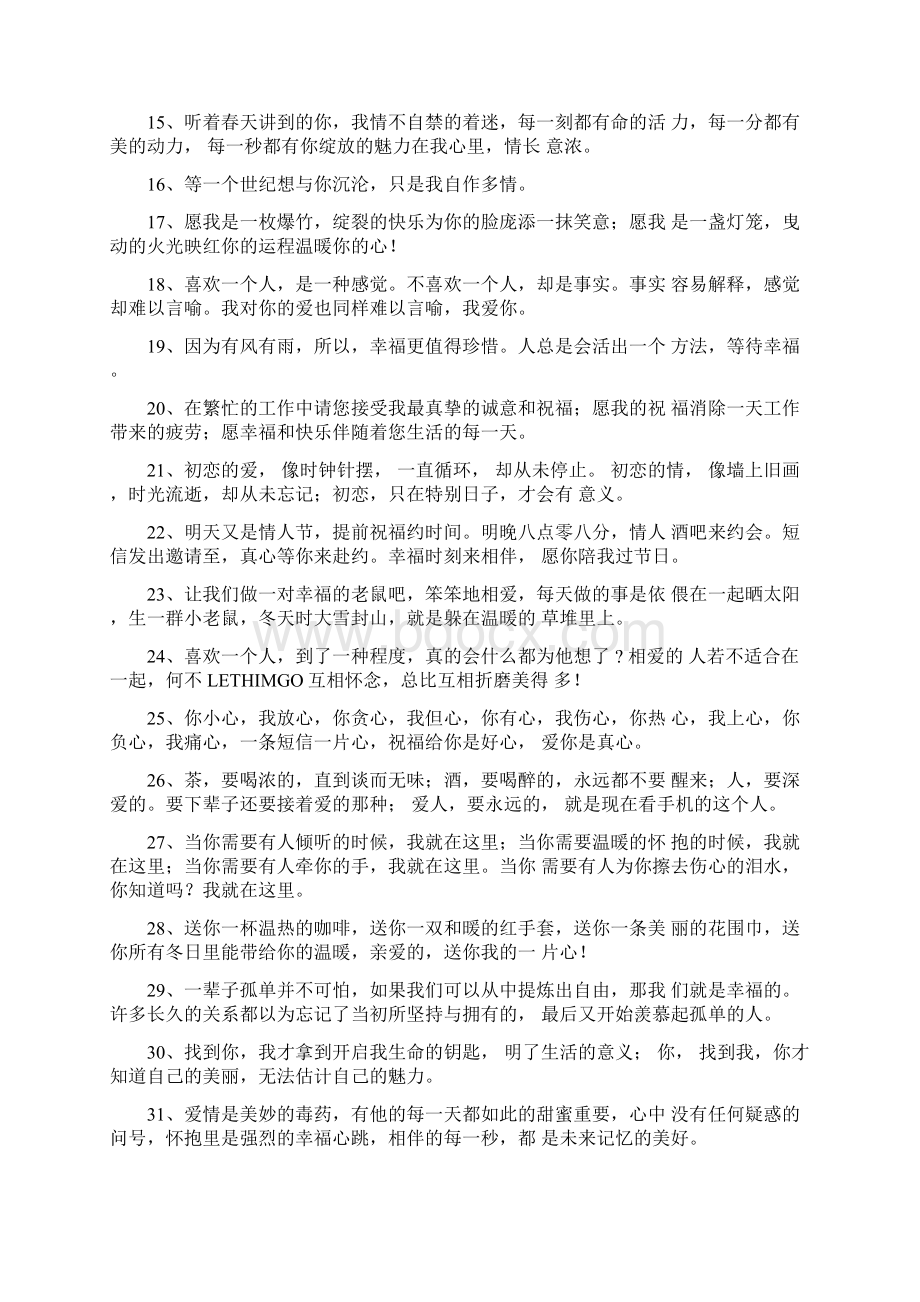 表白的话直接的表白语.docx_第2页