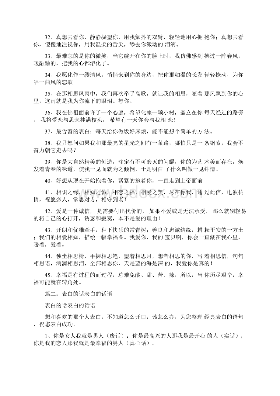 表白的话直接的表白语.docx_第3页