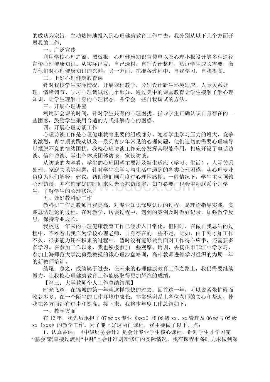 教师工作总结结尾文档格式.docx_第2页