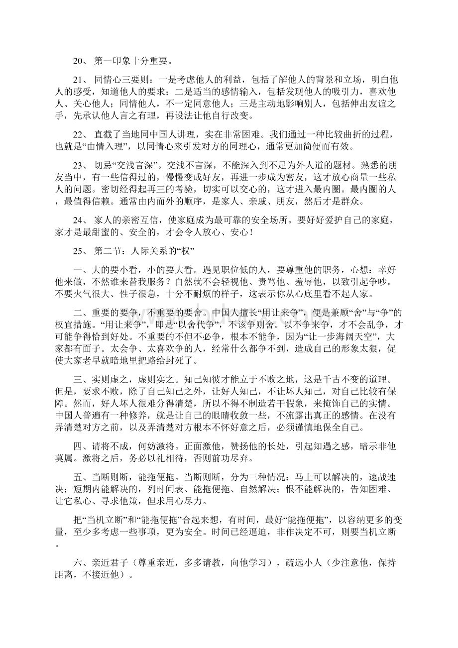 教师压力与情绪管理知识讲解.docx_第3页