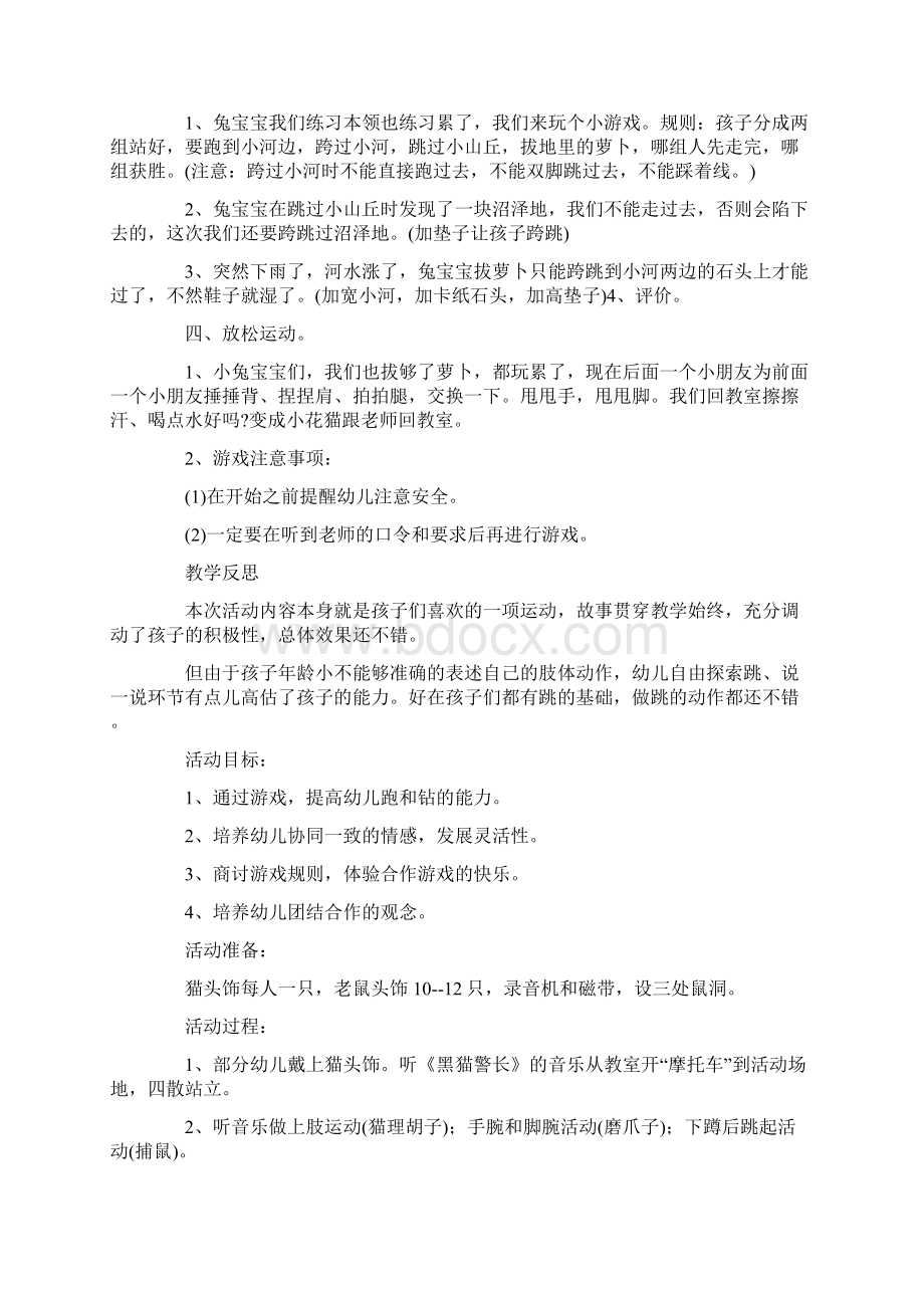 中班体育活动教案20篇.docx_第3页