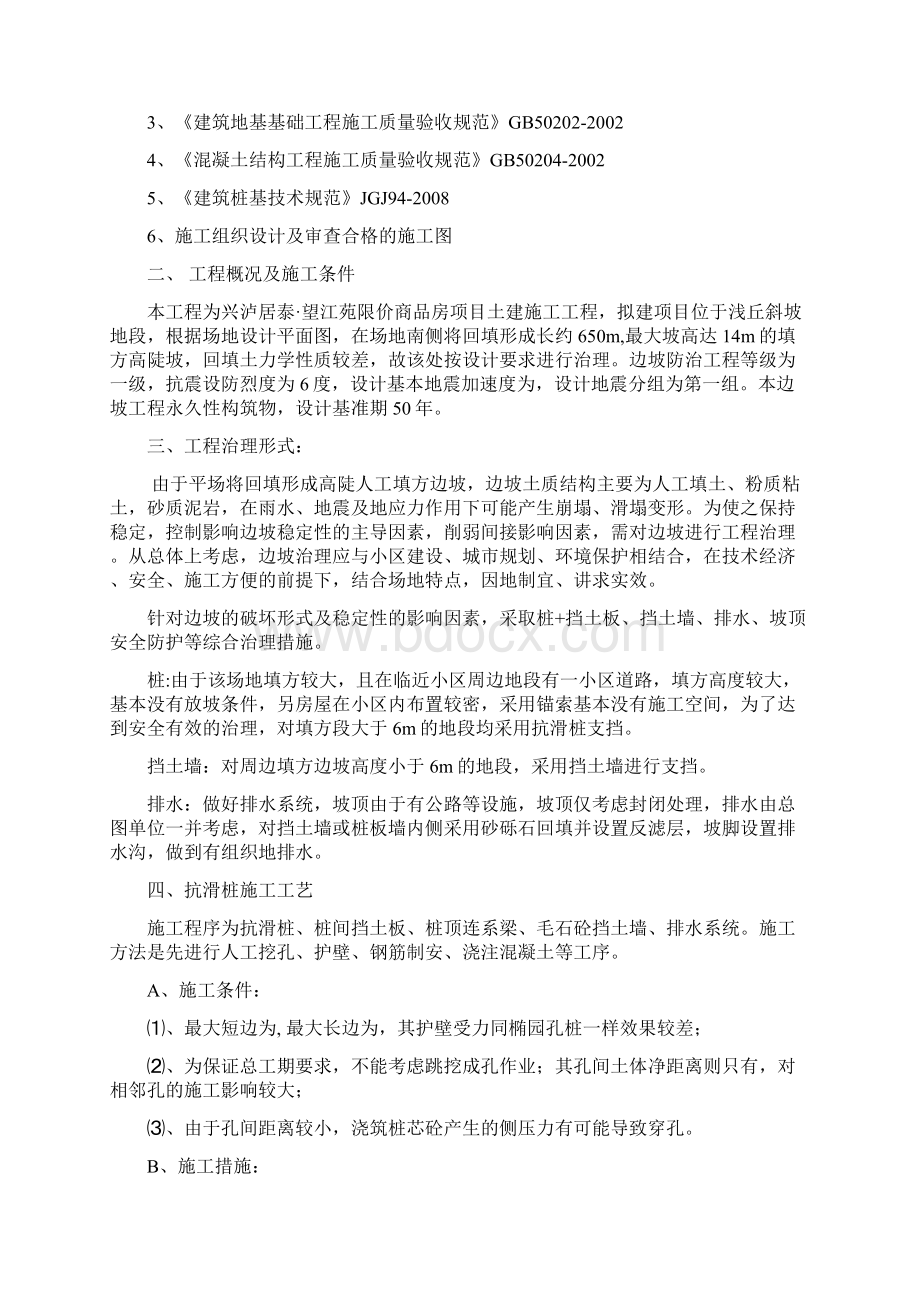 抗滑桩施工方案.docx_第2页