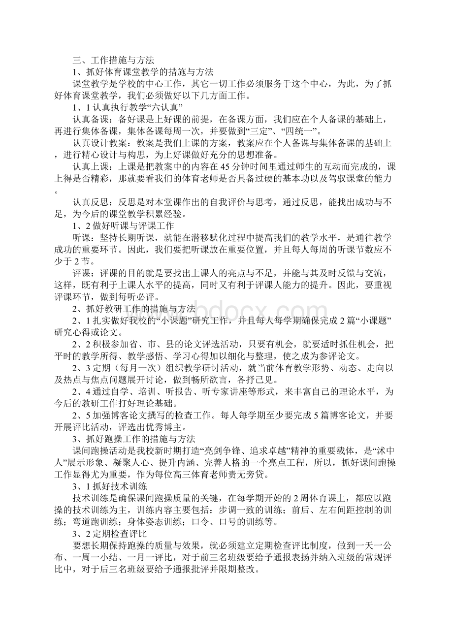 高三备课组工作计划.docx_第3页