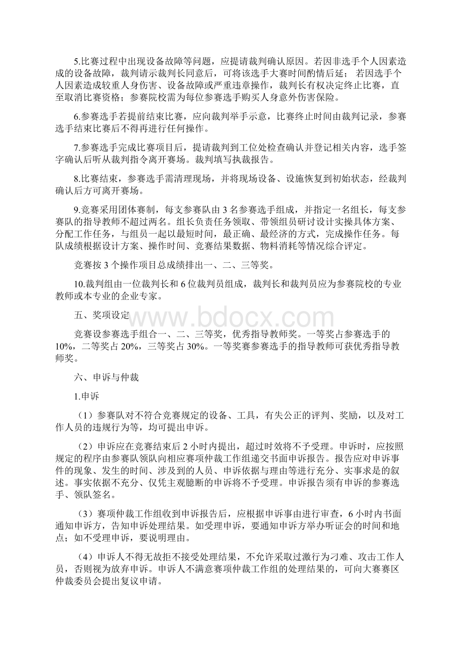 安徽省职业院校技能大赛高职组Word格式文档下载.docx_第2页