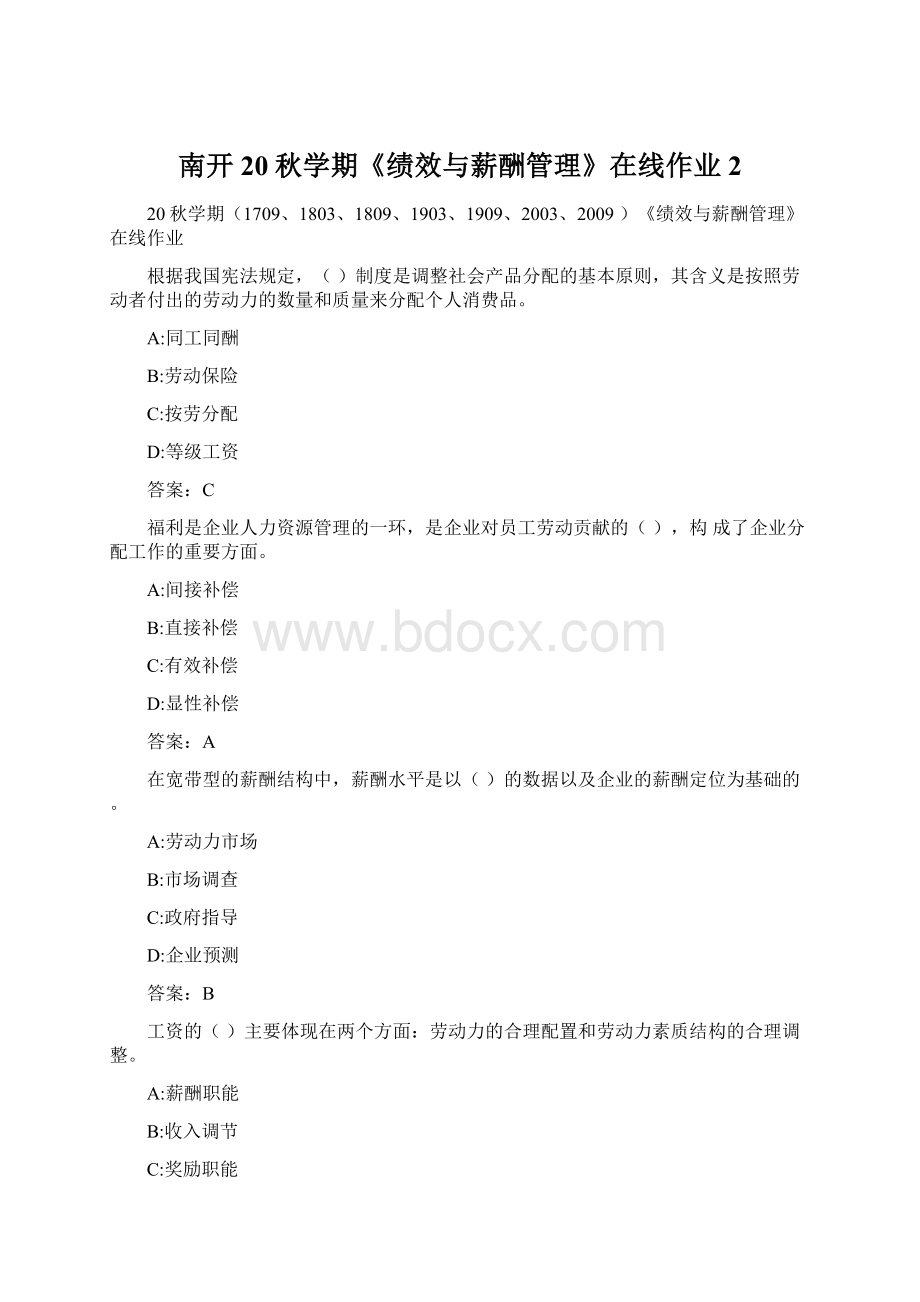 南开20秋学期《绩效与薪酬管理》在线作业 2Word格式文档下载.docx_第1页