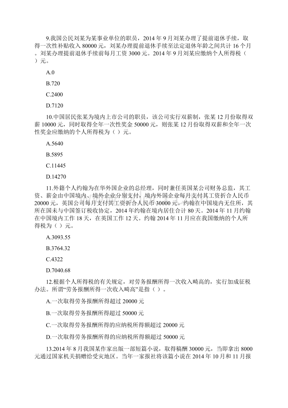 税务师试题概要.docx_第3页