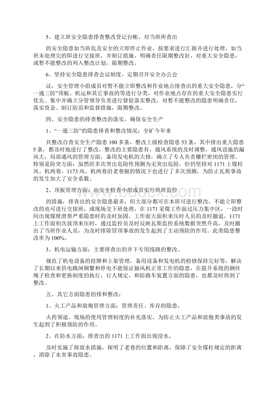 煤矿安全管理人员工作总结.docx_第2页