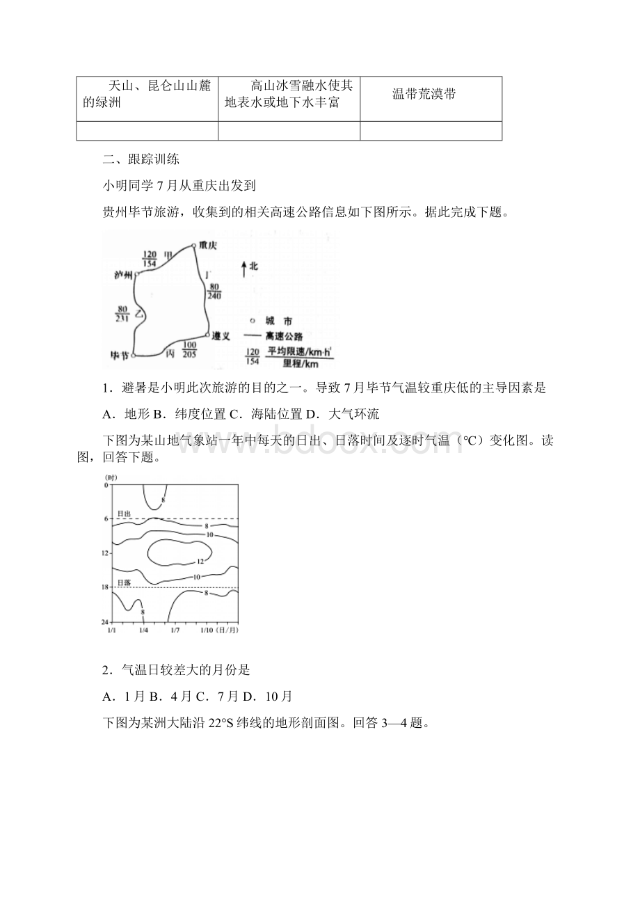 届高三地理复习讲解分布呈现非地带性的气候类型.docx_第2页