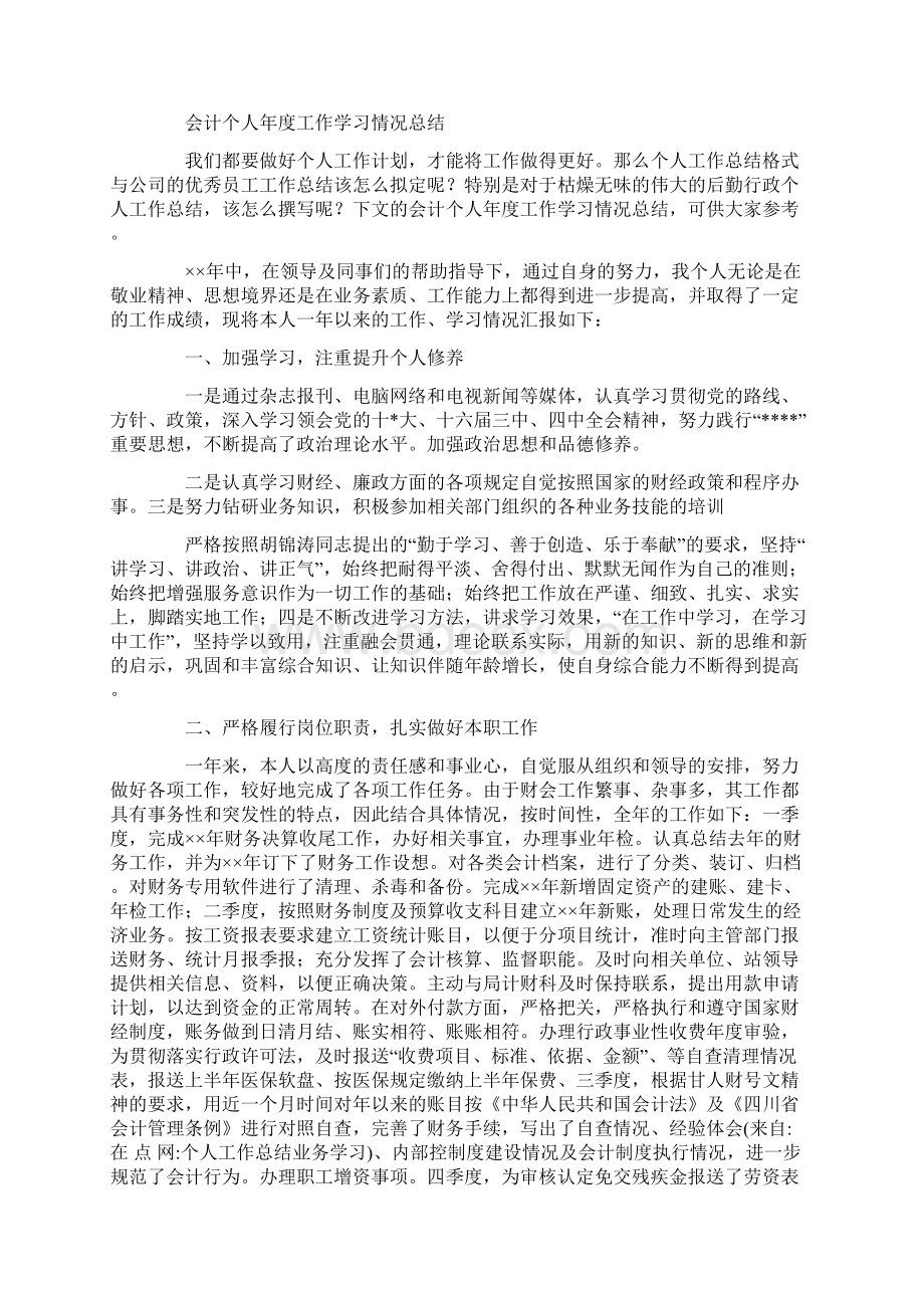 个人工作总结业务学习Word格式文档下载.docx_第3页