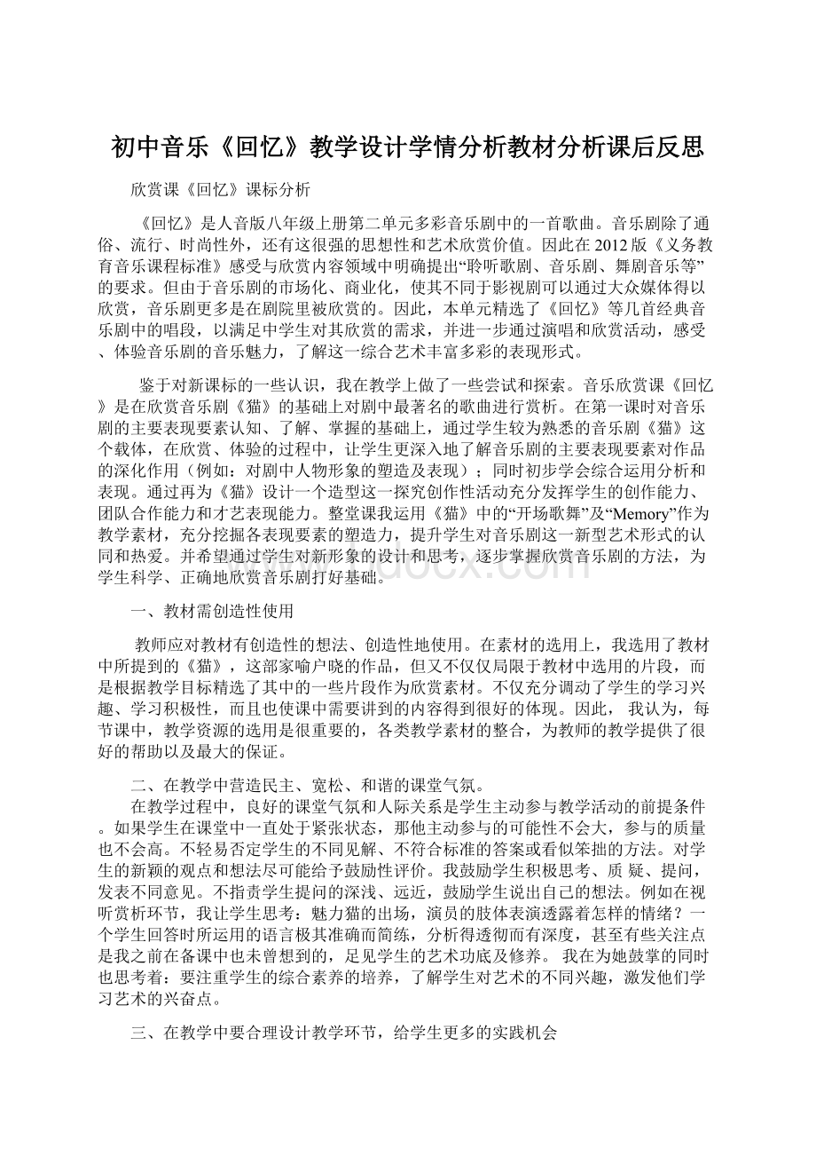 初中音乐《回忆》教学设计学情分析教材分析课后反思.docx_第1页