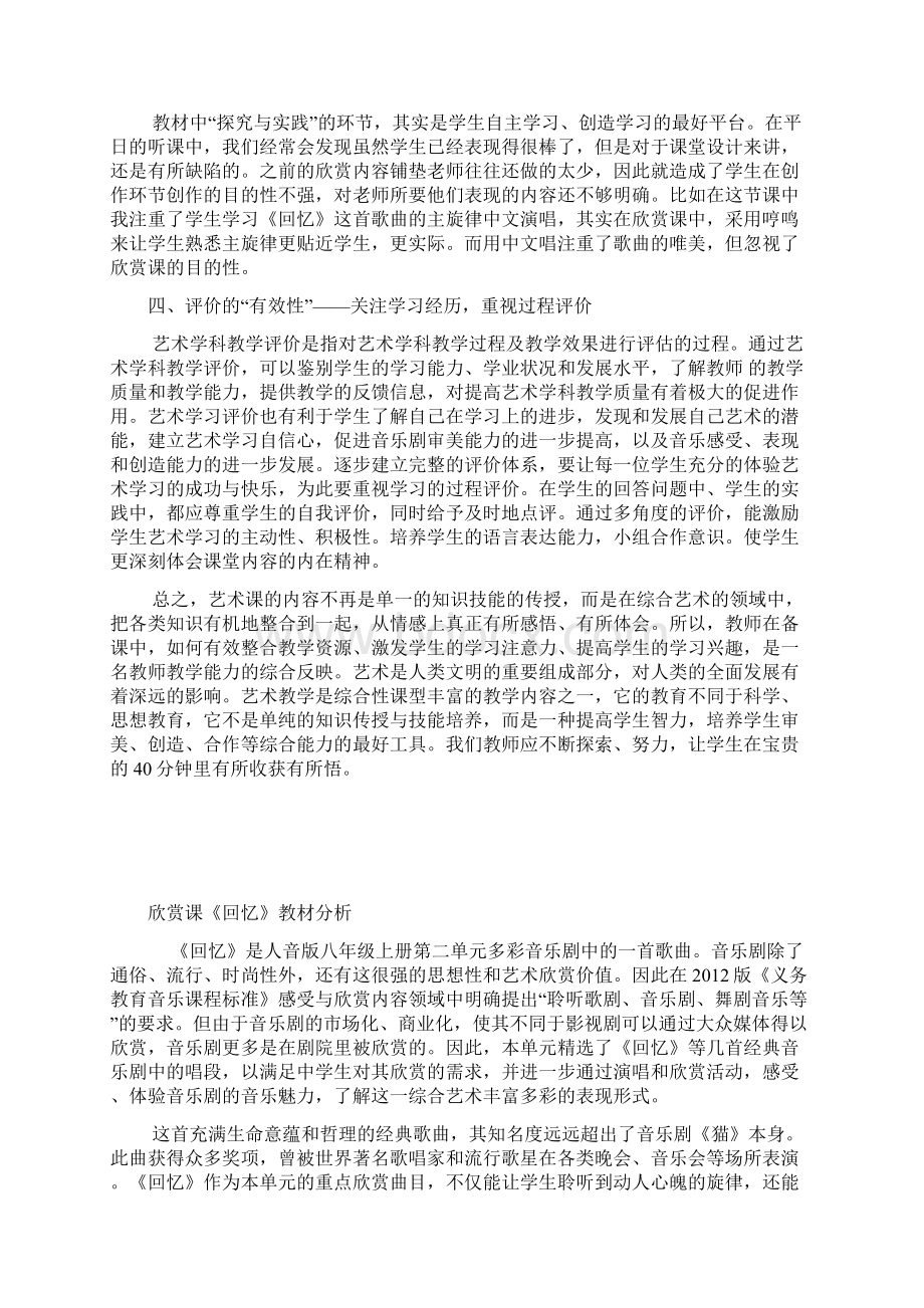 初中音乐《回忆》教学设计学情分析教材分析课后反思.docx_第2页