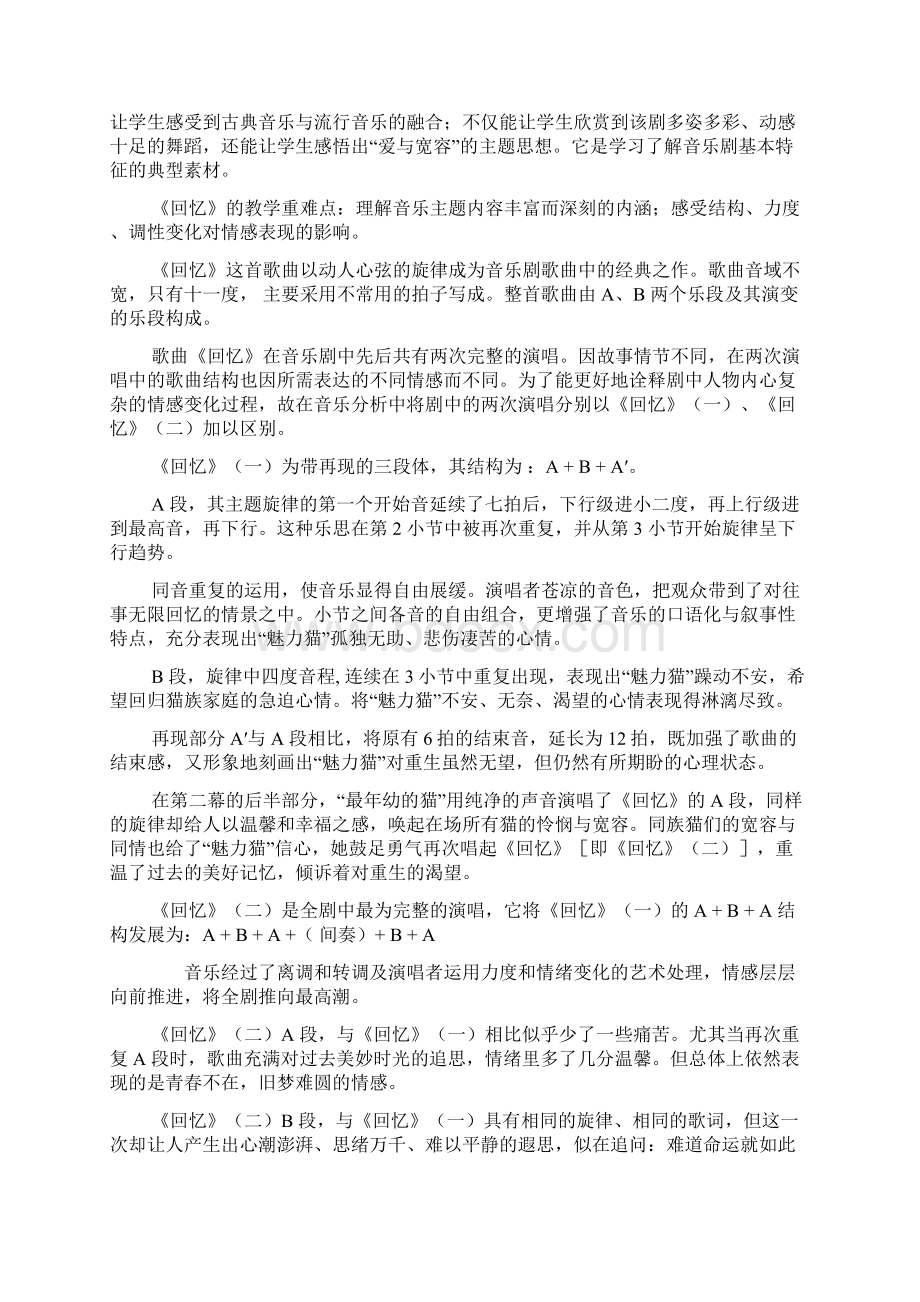 初中音乐《回忆》教学设计学情分析教材分析课后反思.docx_第3页