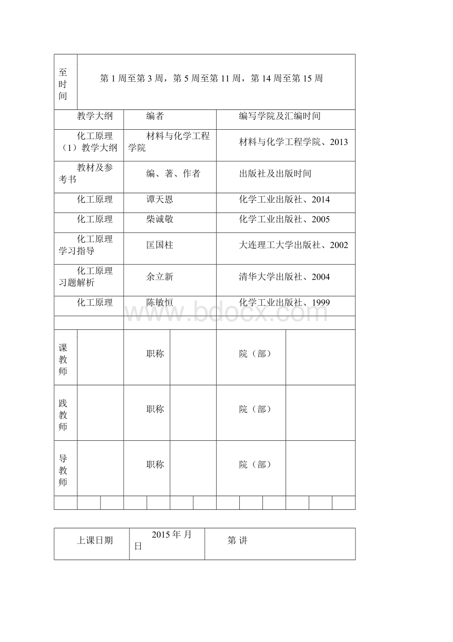 化工原理教案Word文档格式.docx_第2页