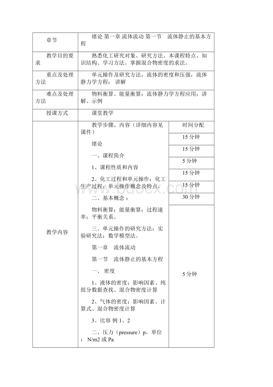 化工原理教案.docx_第3页