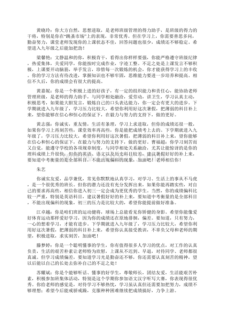 初中生评语大全.docx_第2页