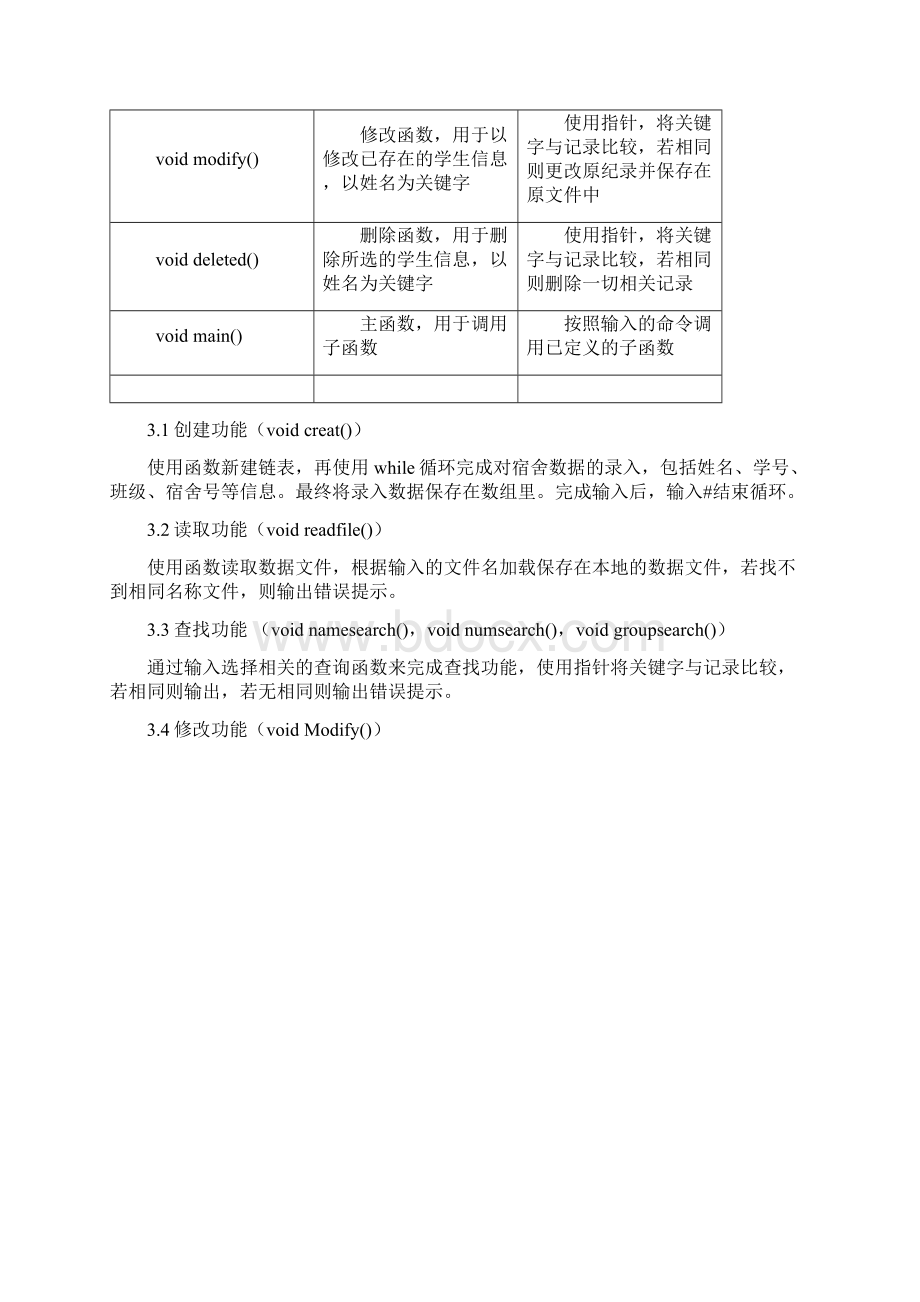 数据结构宿舍管理系统实验报告.docx_第3页