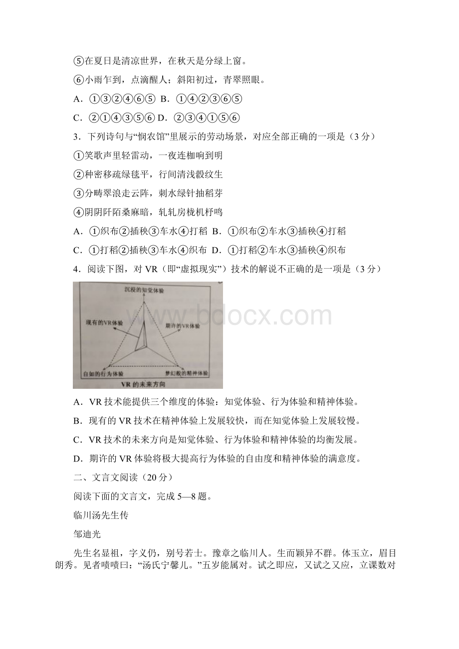 高考语文 江苏卷.docx_第2页