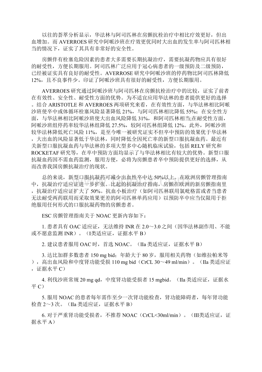 房颤患者选择抗凝还是左心耳封堵术之欧阳与创编.docx_第2页